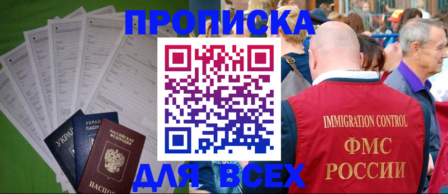 прописка законно в Курчалом