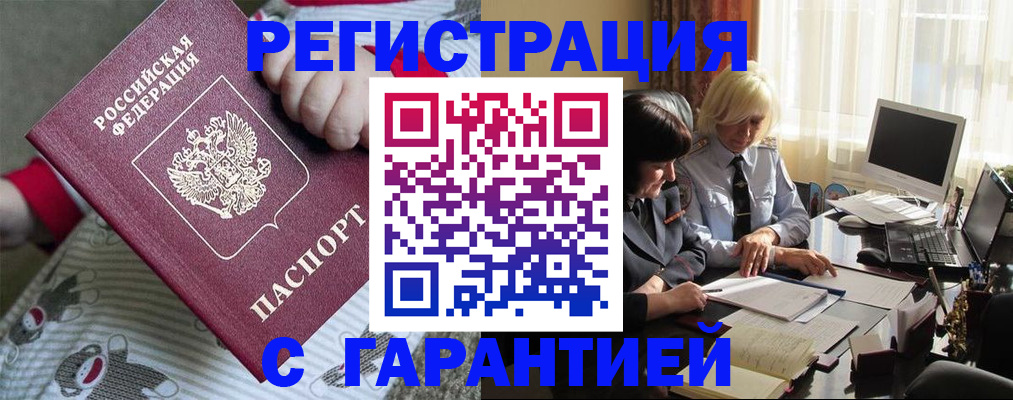 прописка для школы в Курчалом